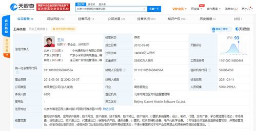 北京小米移動(dòng)軟件公司注冊(cè)資本增至14.88億，強(qiáng)化基礎(chǔ)軟件服務(wù)布局
